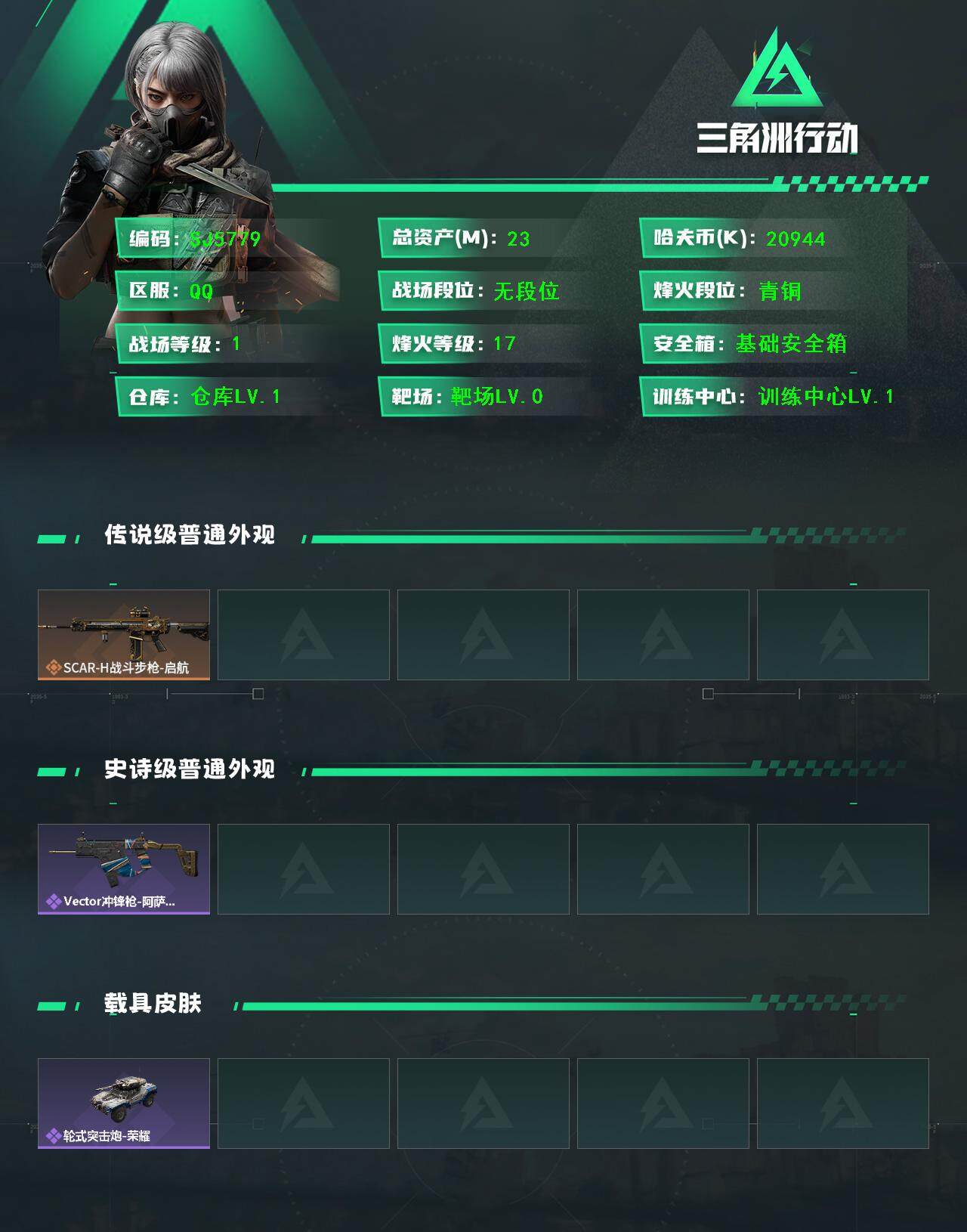 SJZCMW388990三角洲行动账号详情图2 SJZCMW388990三角洲行动账号详情图2