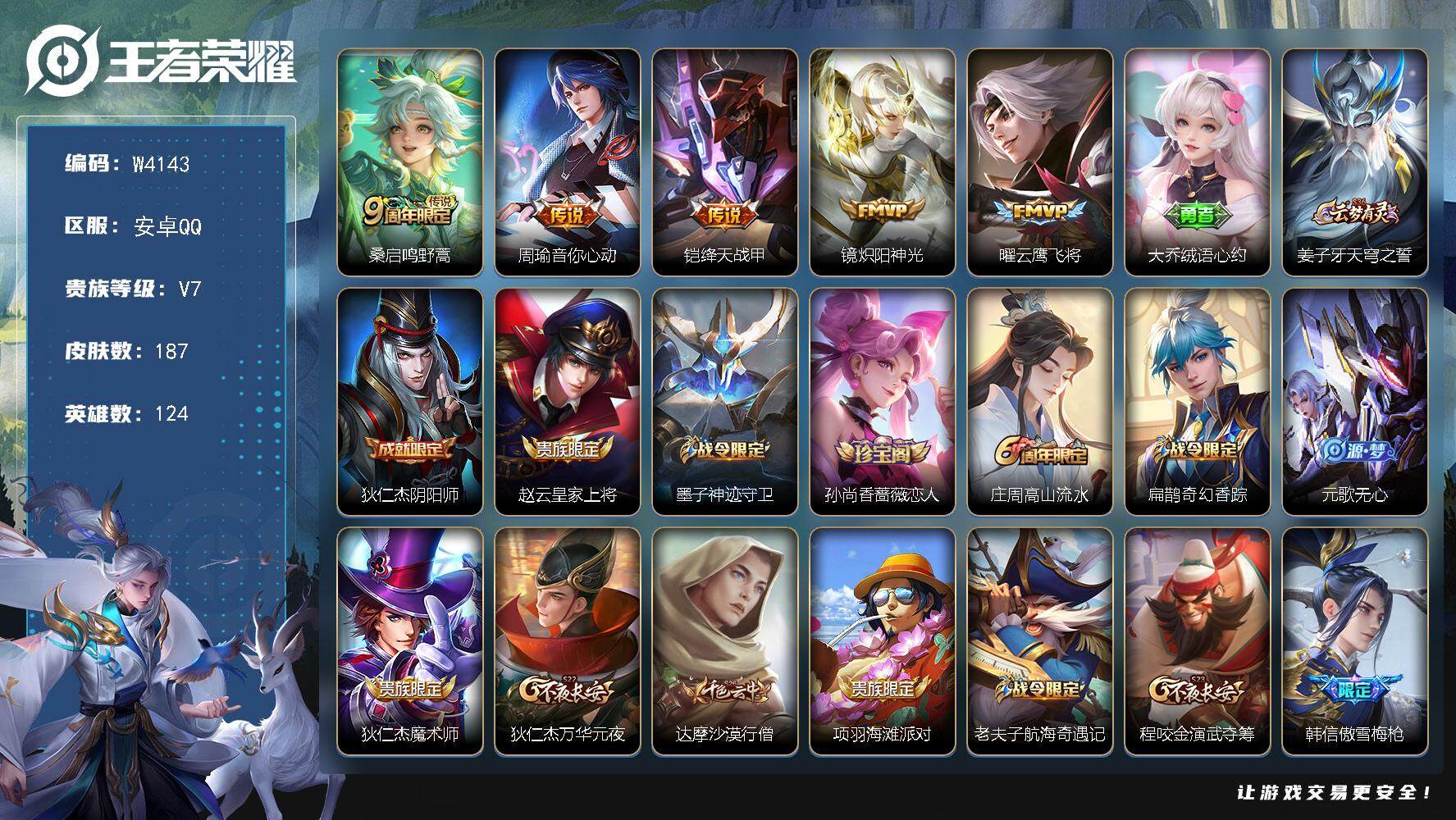 WZCMW3433555王者荣耀账号详情图2 WZCMW3433555王者荣耀账号详情图2