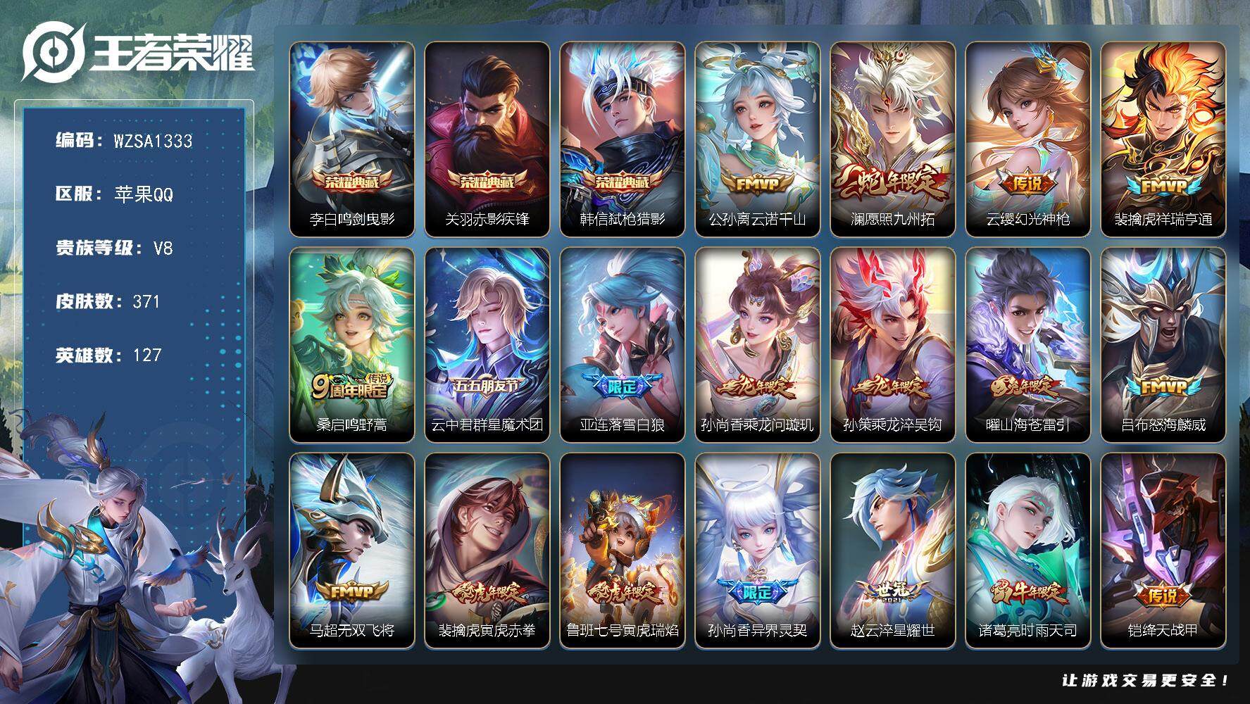 王者荣耀账号苹果QQ127英雄-371皮肤-【WZSA1333】贵族8/皮肤371/典藏3/传说31/史诗119/英雄1