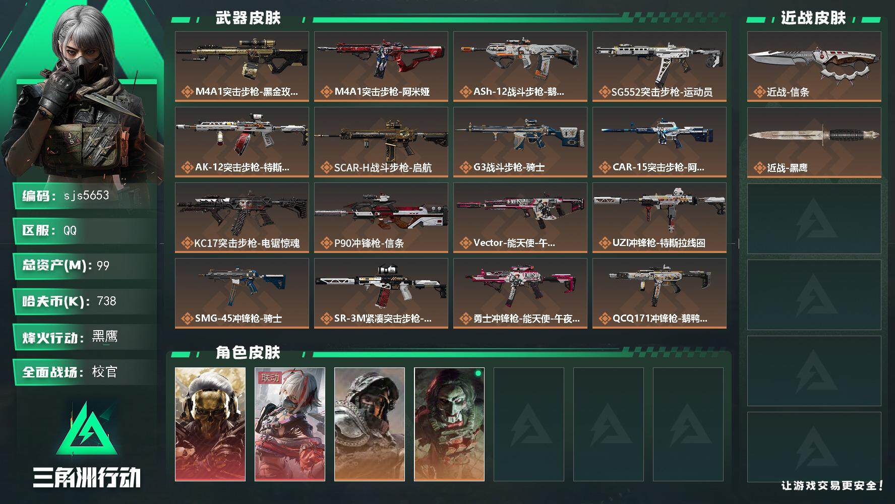 三角洲行动账号QQ【sjs5653】特勤差俩全满 信条 红狼 维什戴尔 赛季3*3 烽火地带段位: 黑鹰 全面战场段位