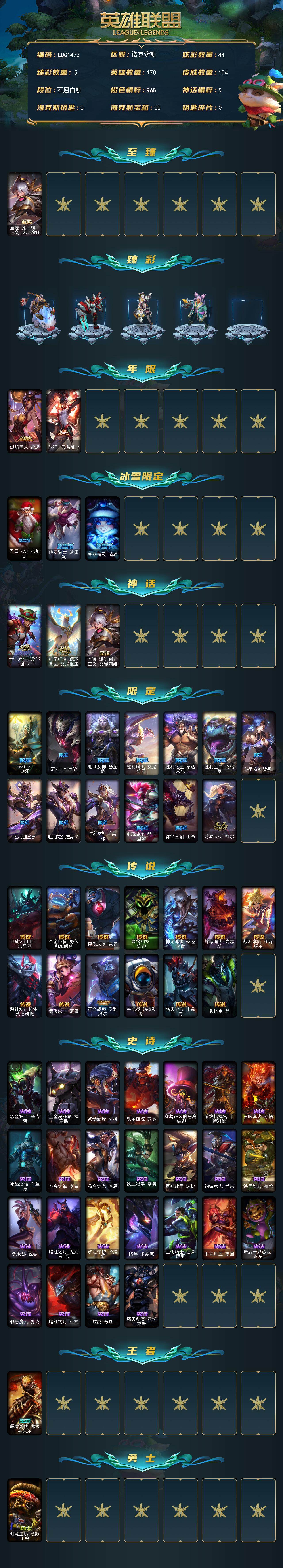 LOLCMW321495英雄联盟账号详情图2 LOLCMW321495英雄联盟账号详情图2