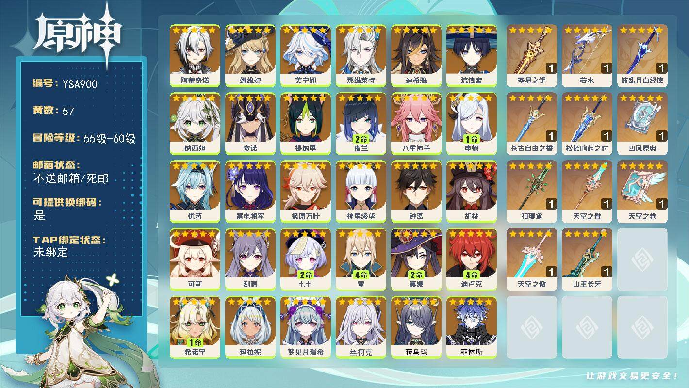 原神账号官服 天空岛【YSA900】60级/57黄/男主/46个五星角色/11个五星武器/0命菲林斯/0命菈乌玛/0命丝柯克/0命梦见月瑞希/1命希诺宁/0命玛拉妮/0命阿蕾奇诺/0命娜维娅/0命芙宁娜/0命那维莱特/