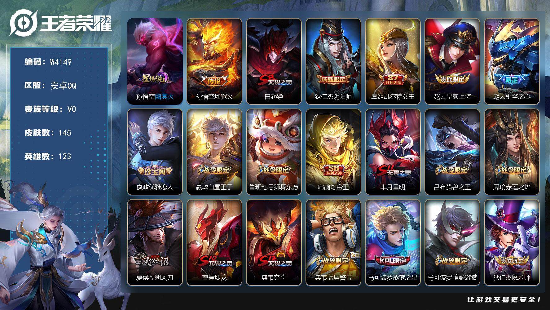 WZCMW3433575王者荣耀账号详情图2 WZCMW3433575王者荣耀账号详情图2