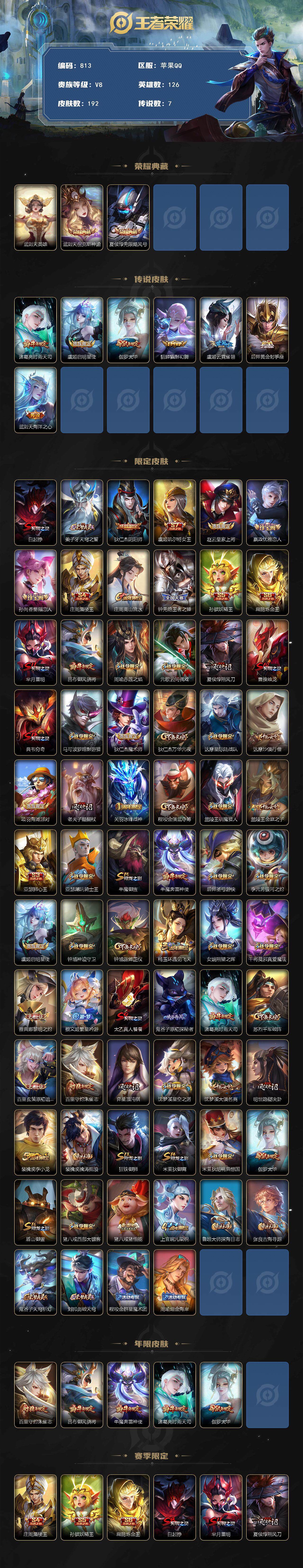 WZLFY3433577王者荣耀账号详情图2 WZLFY3433577王者荣耀账号详情图2