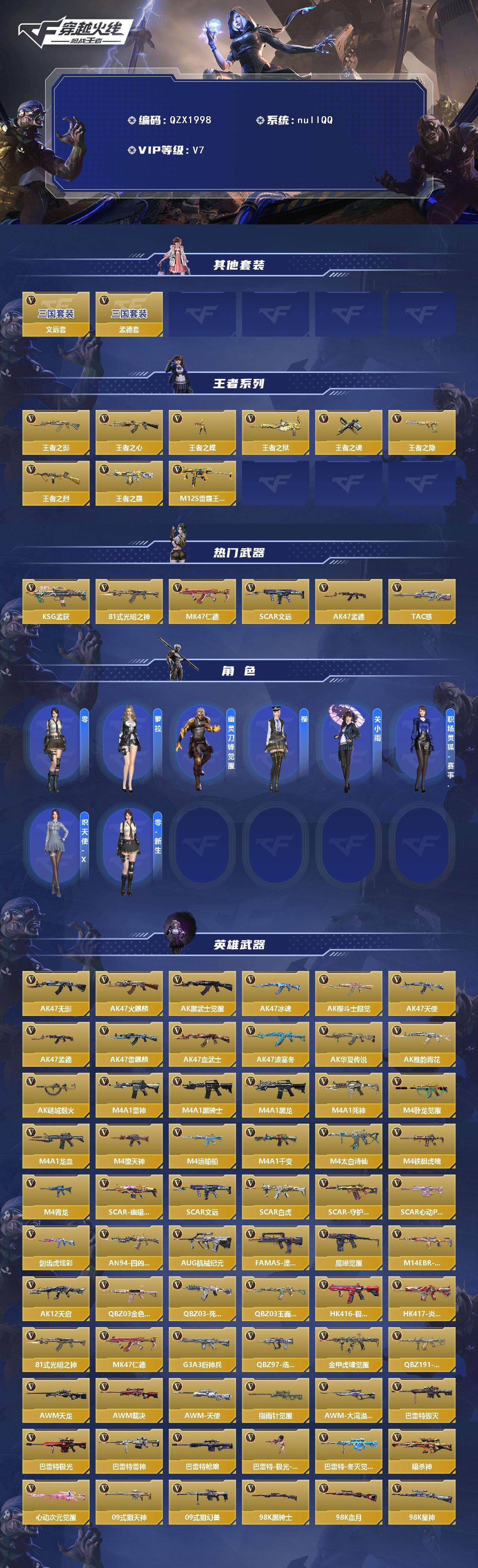 CFMQM370509枪战王者账号详情图3 CFMQM370509枪战王者账号详情图3