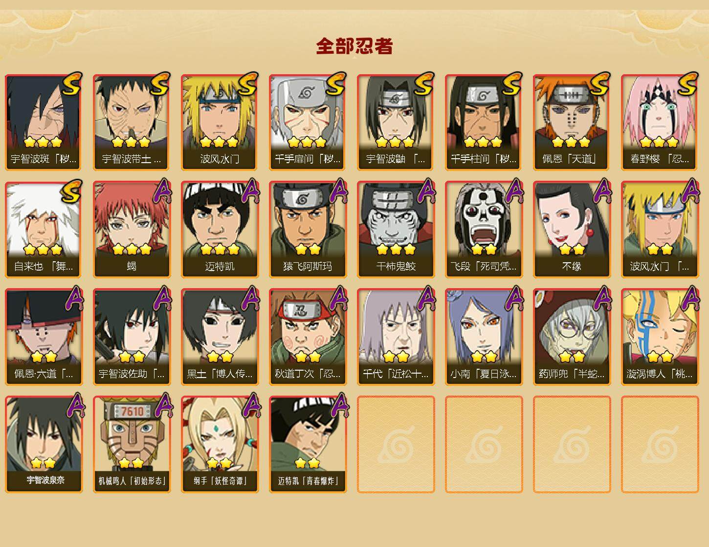 HYEY340229火影忍者账号详情图2 HYEY340229火影忍者账号详情图2