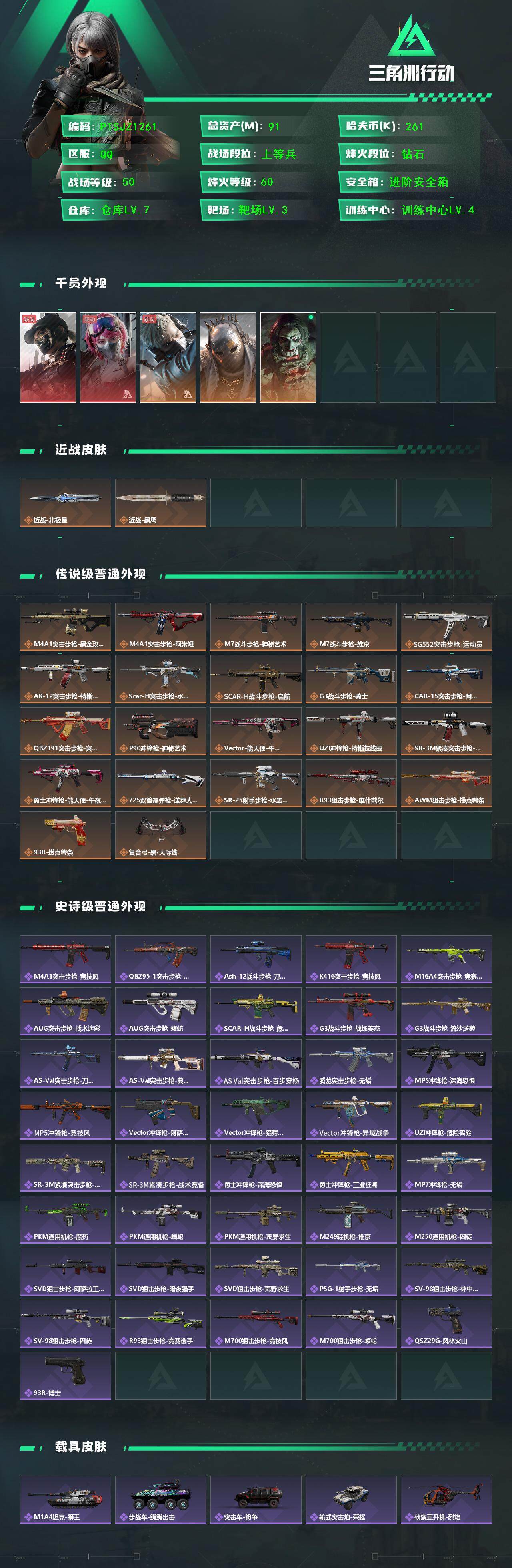 SJZCMW388005三角洲行动账号详情图2 SJZCMW388005三角洲行动账号详情图2