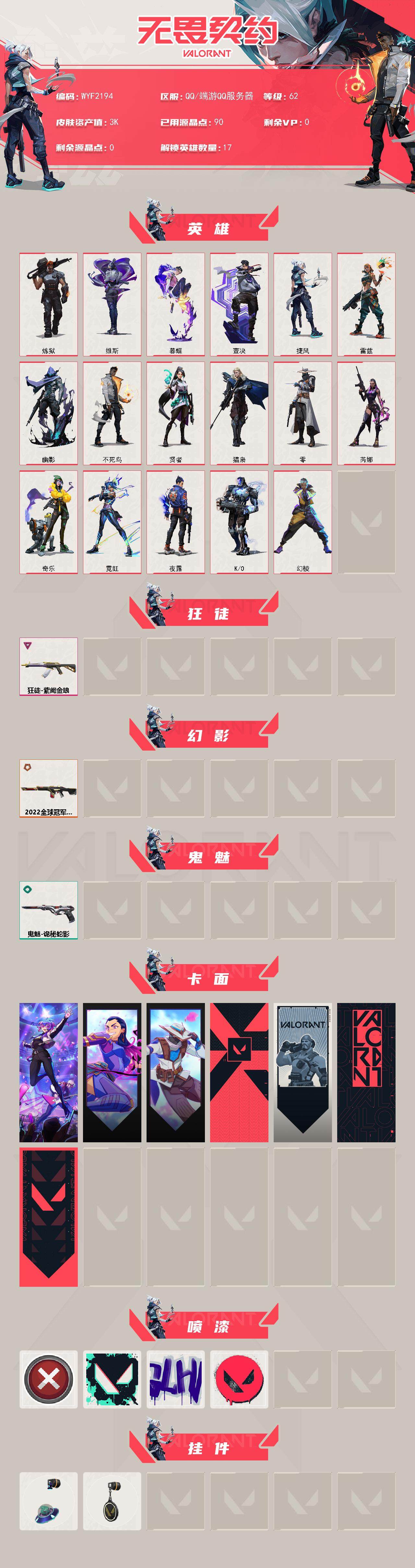 WWQQM329772无畏契约账号详情图3 WWQQM329772无畏契约账号详情图3