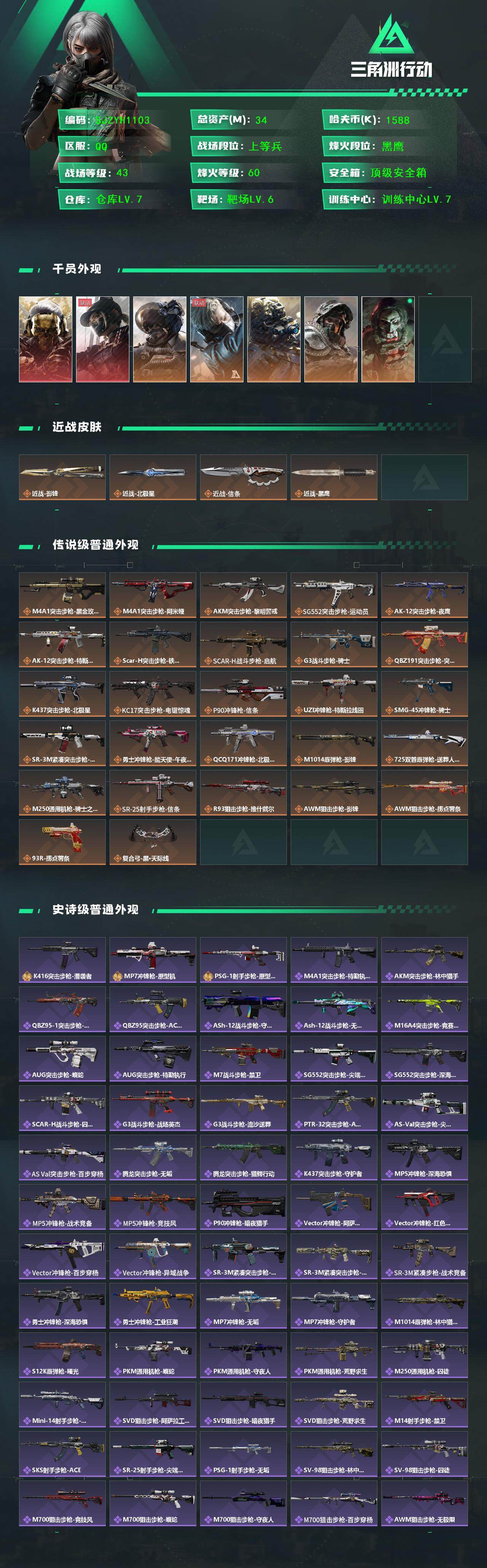 SJZQM384700三角洲行动账号详情图3