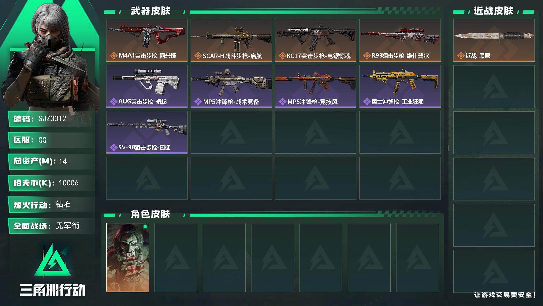三角洲行动账号QQ【SJZ3312】总资产(M)：14M/哈夫币(K)：10006K/哈夫币(K)：10006K/全面