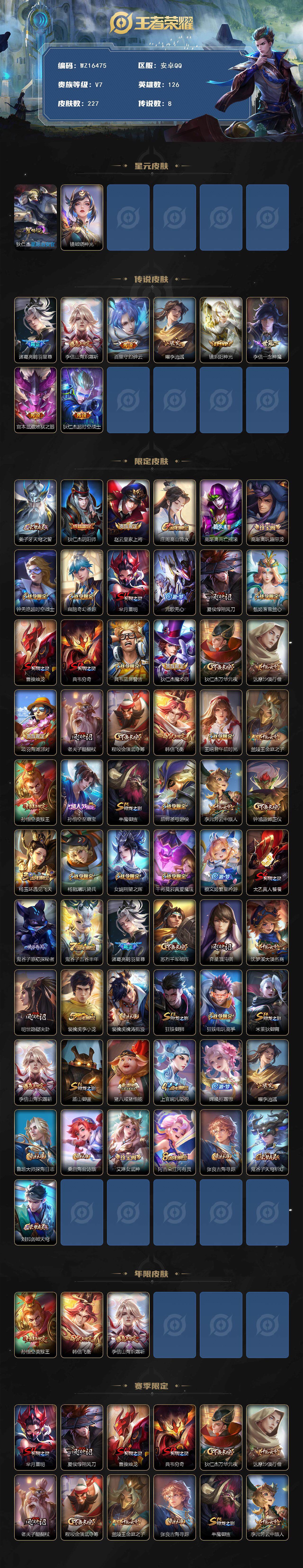 WZ03410028王者荣耀账号详情图2