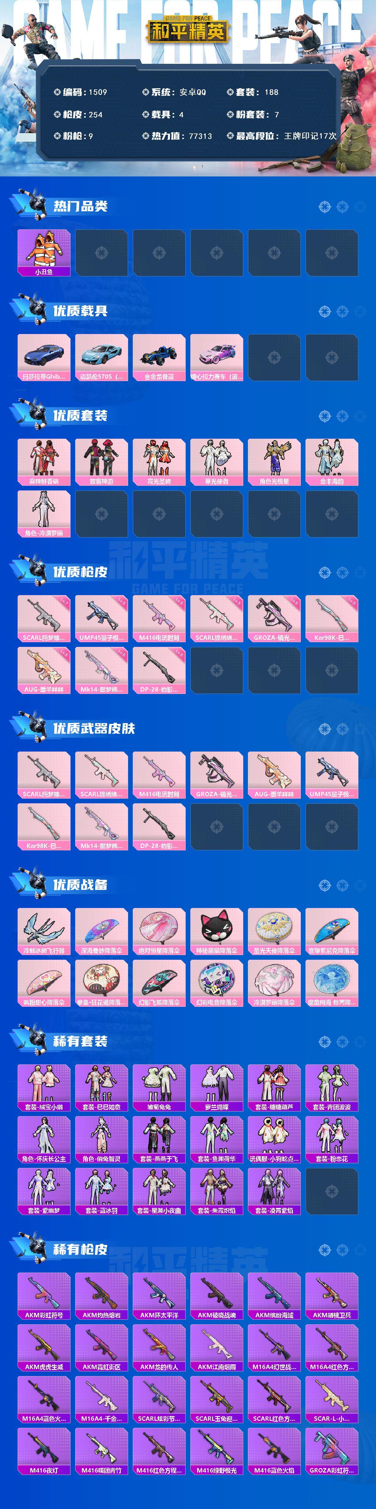 HPCMW3430730和平精英账号详情图2