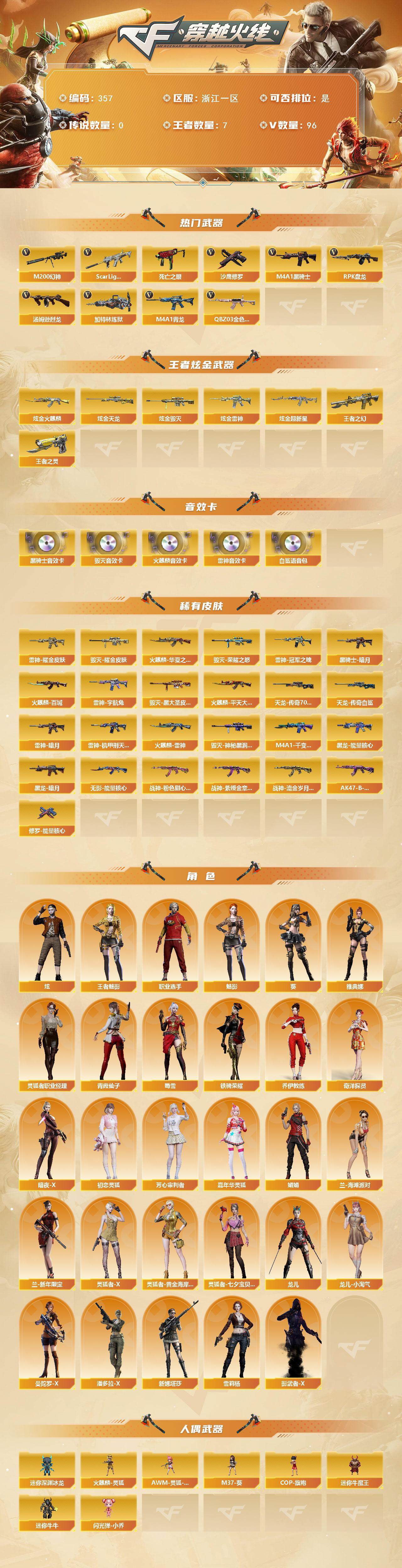 CFQM374503穿越火线账号详情图3 CFQM374503穿越火线账号详情图3