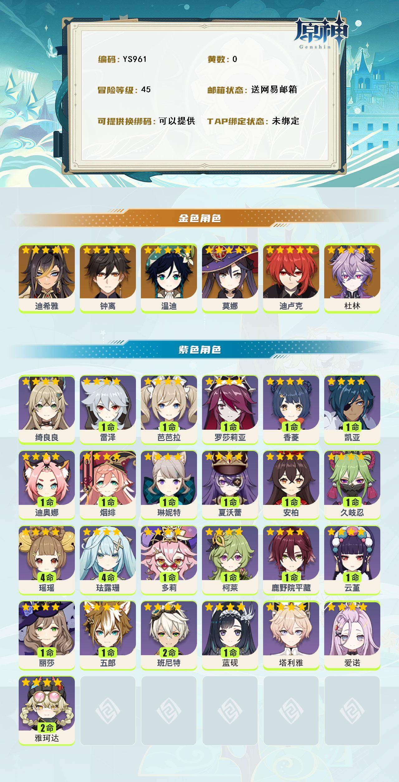 YSEY316259原神账号详情图2