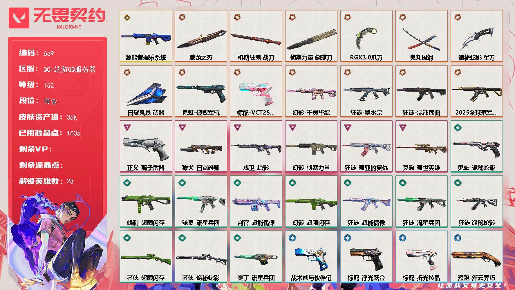 无畏契约账号QQ[14536785]【英雄】：幻棱，炼狱，维斯，暮蝶，钛狐，壹决，铁臂，捷风，雷兹，幽影，不死鸟，贤者，猎枭，蝰蛇，零，芮娜，奇乐，尚勃勒，霓虹，斯凯，夜露，星礈，K/O，海神，盖可，黑梦，钢锁
【近