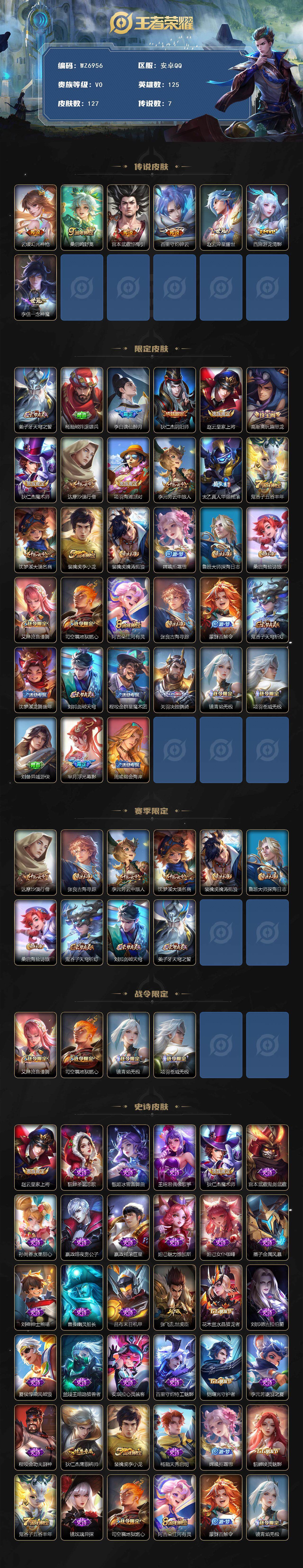 WZXS3451903王者荣耀账号详情图2