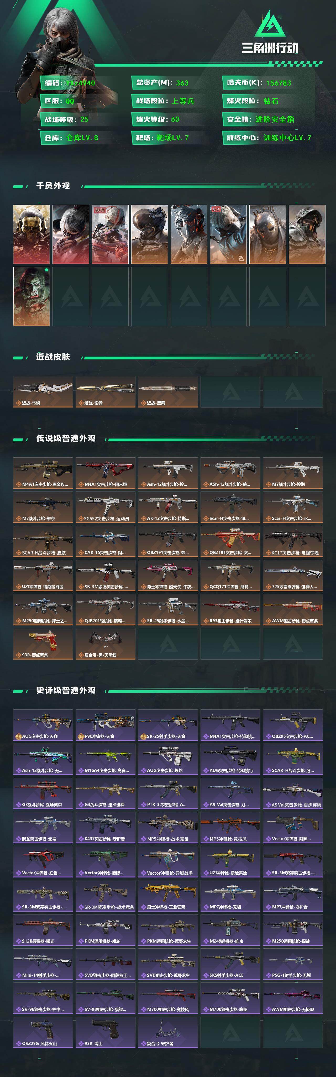 SJZCMW45314三角洲行动账号详情图2