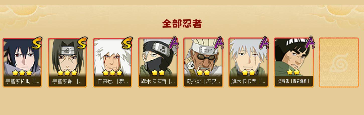 HYCMW340277火影忍者账号详情图2 HYCMW340277火影忍者账号详情图2