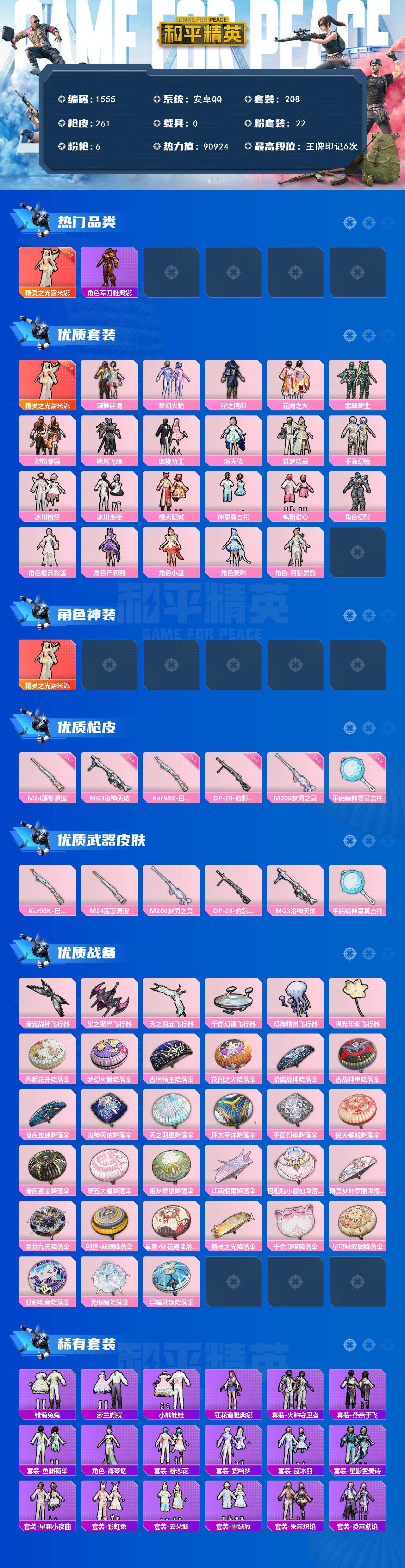 HPCMW3430747和平精英账号详情图2