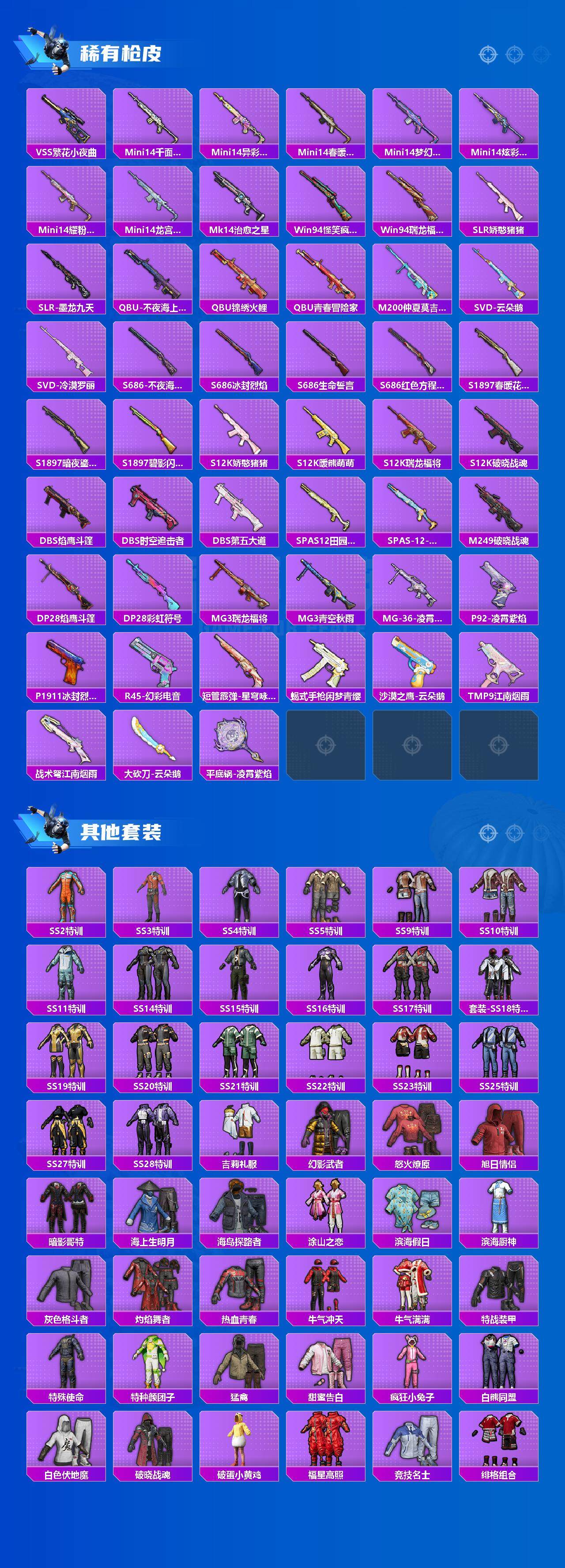 HPCMW3430747和平精英账号详情图4