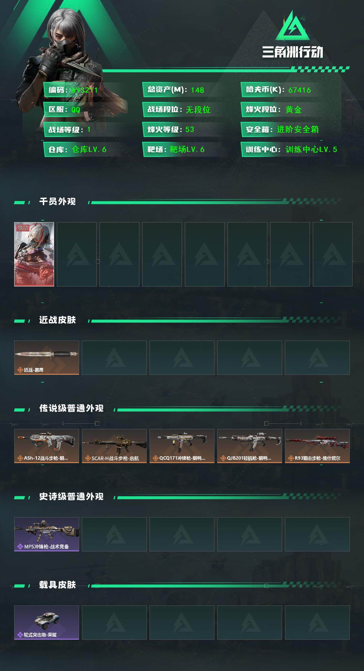 SJZCMW390404三角洲行动账号详情图3