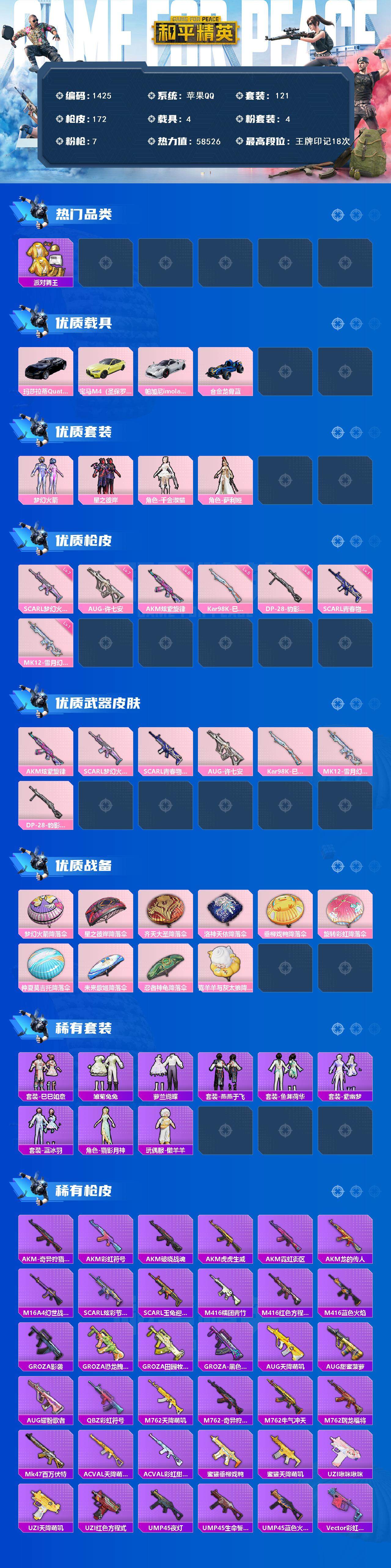 HPCMW3430762和平精英账号详情图2 HPCMW3430762和平精英账号详情图2