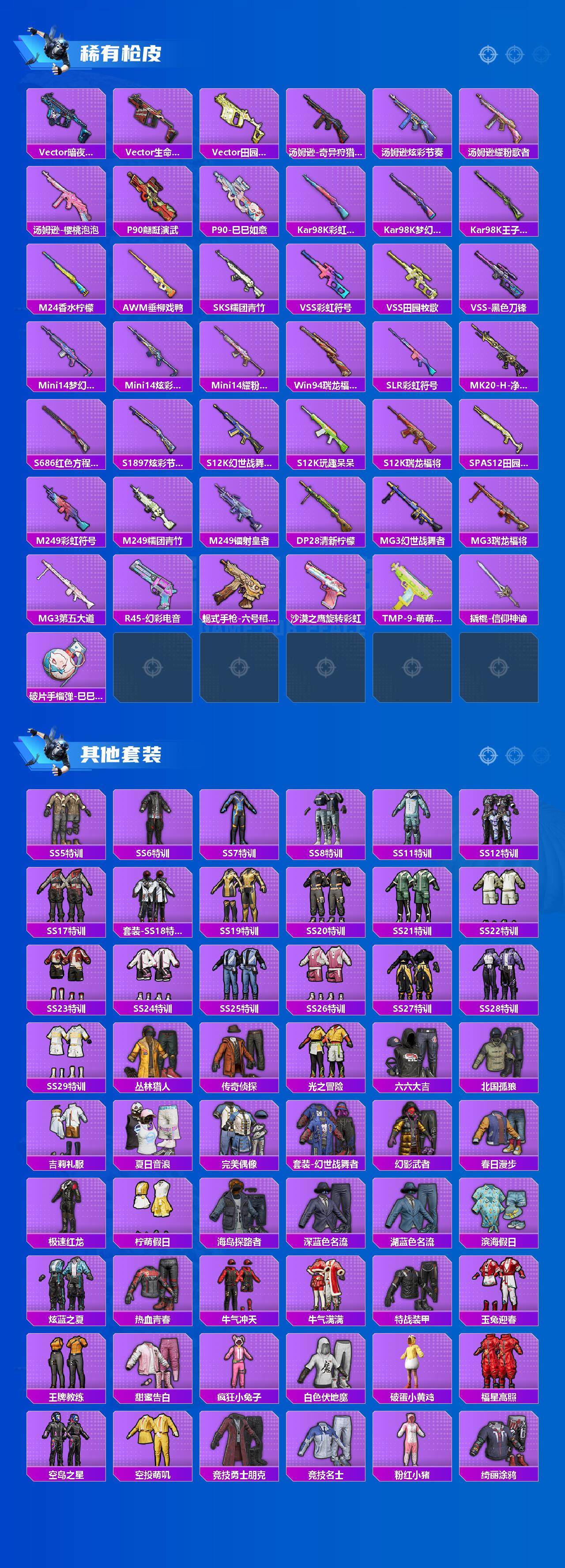 HPCMW3430762和平精英账号详情图3 HPCMW3430762和平精英账号详情图3