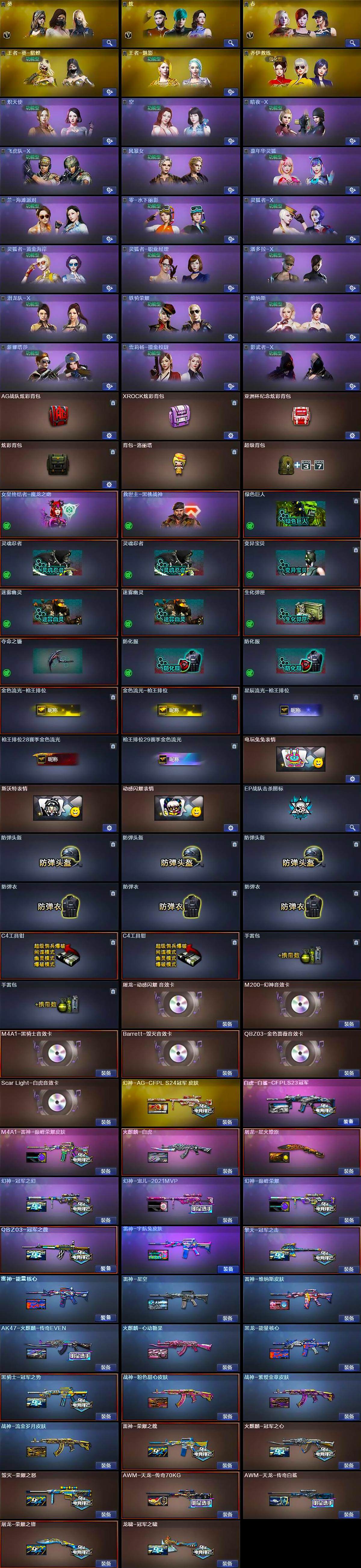 CFQM374511穿越火线账号详情图5 CFQM374511穿越火线账号详情图5