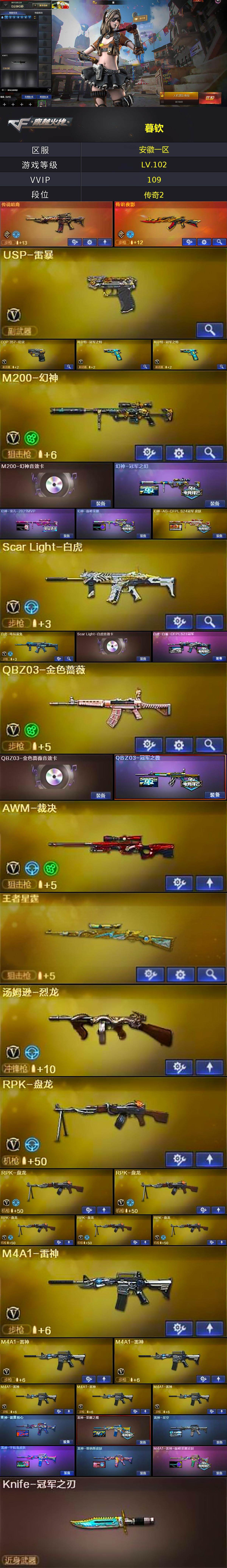 CFQM374511穿越火线账号详情图3 CFQM374511穿越火线账号详情图3