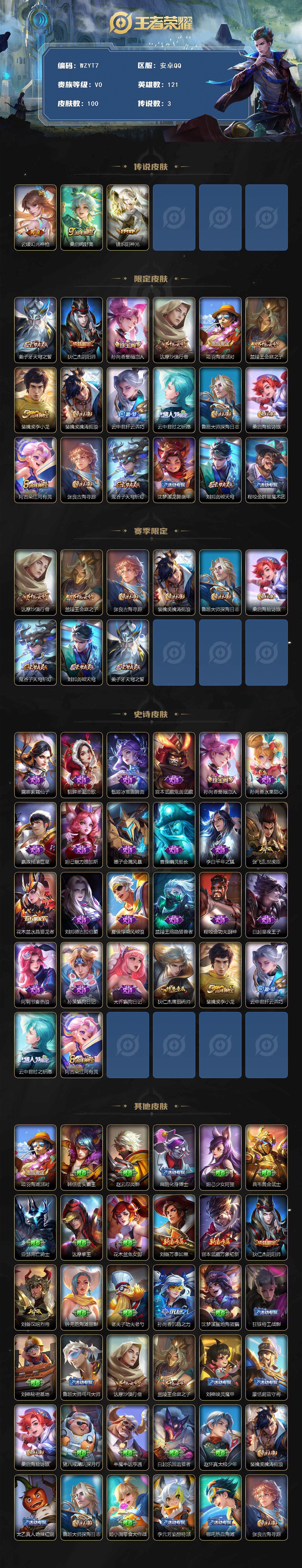 WZEY3434720王者荣耀账号详情图2