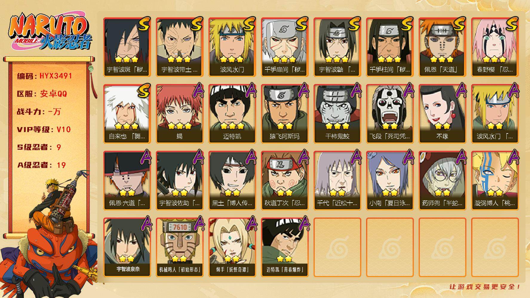 火影忍者账号安卓QQ【HYX3491】V10/S忍9/A忍19/2星飞段「死司凭血」/3星宇智波带土「忍界大战」/3星佩恩「天道」/3星波风水门/3星蝎/2星秋道丁次「忍界大战」/2星漩涡博人「桃式显现」/3星千手扉间