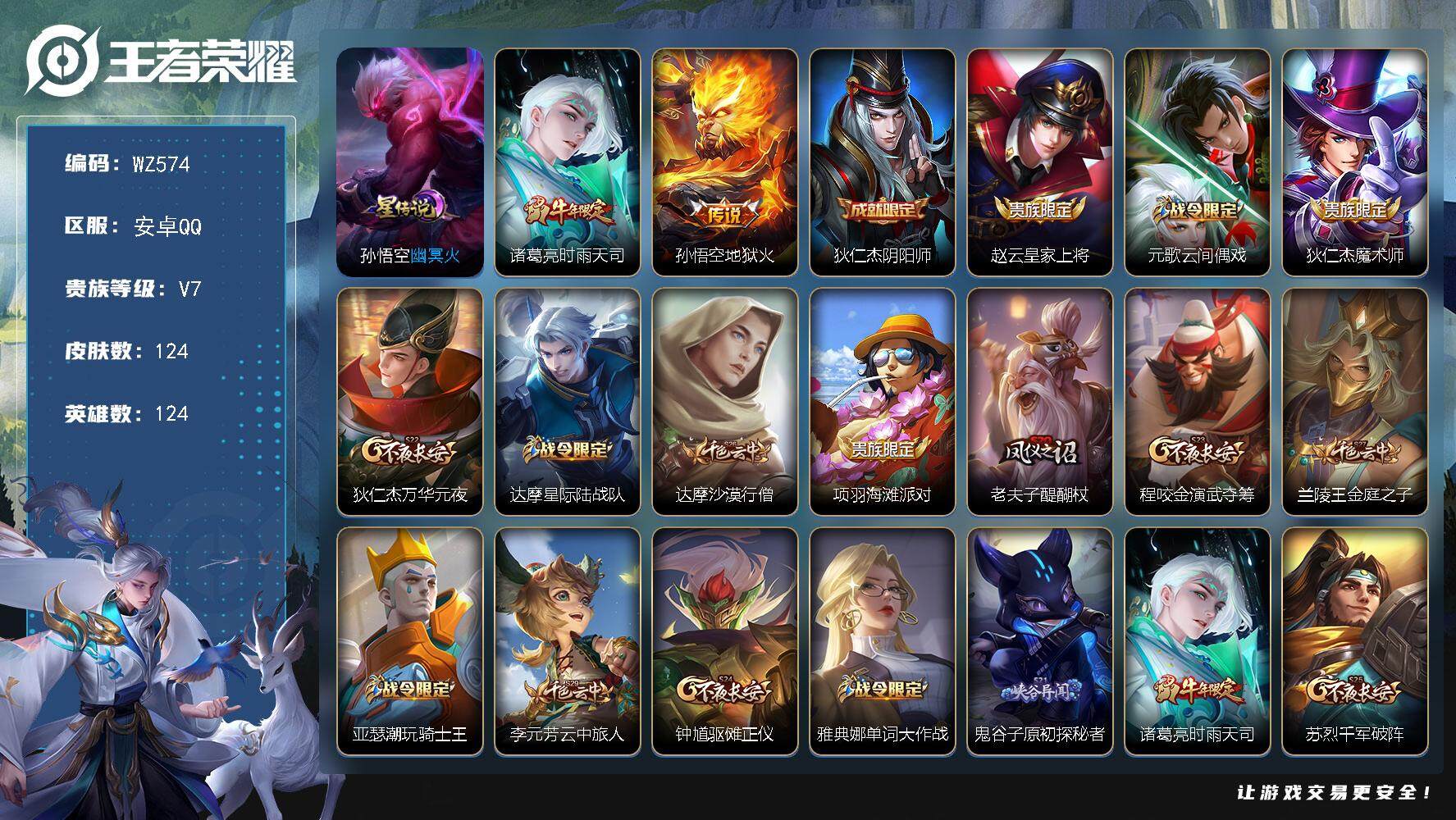 WZLX3433855王者荣耀账号详情图11 WZLX3433855王者荣耀账号详情图11