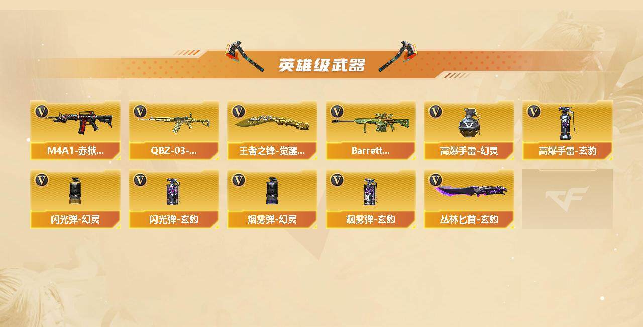 CFLX374543穿越火线账号详情图3 CFLX374543穿越火线账号详情图3