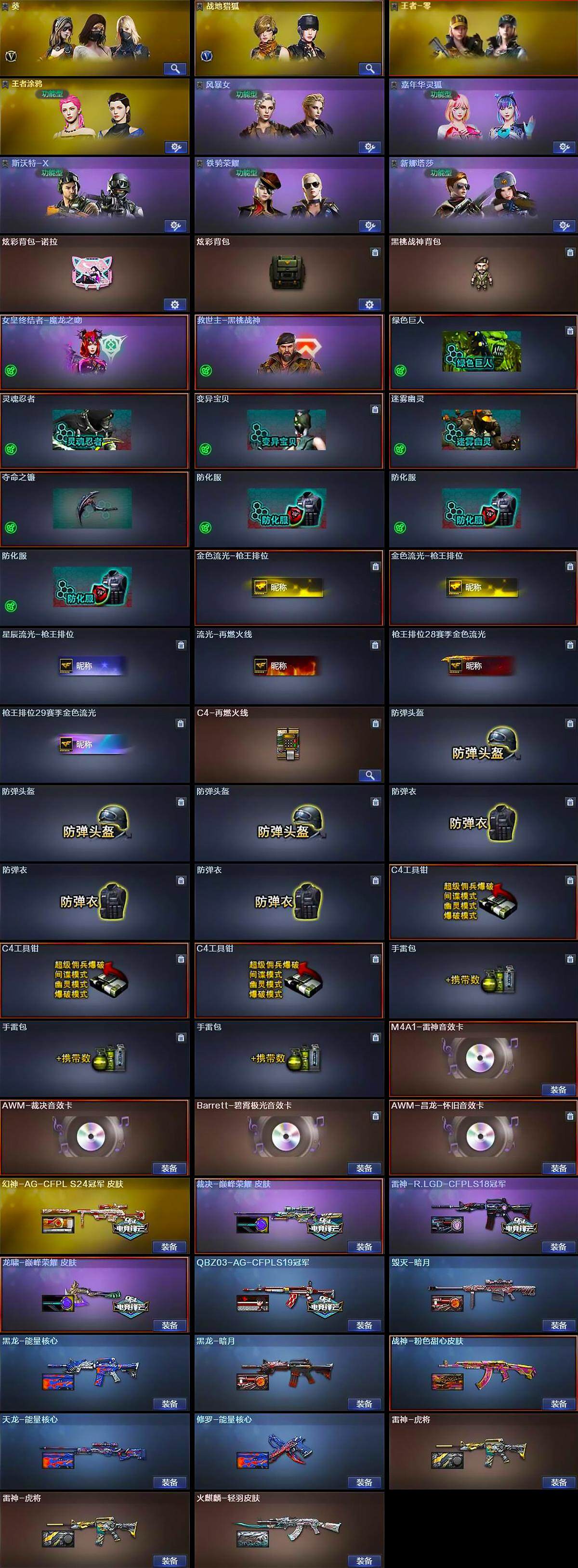 CFLX374543穿越火线账号详情图6 CFLX374543穿越火线账号详情图6