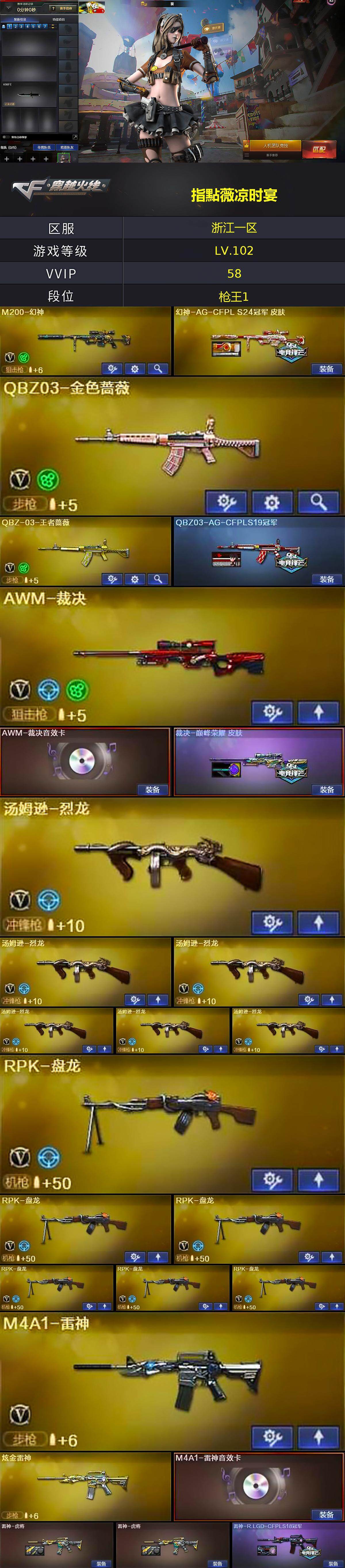 CFLX374543穿越火线账号详情图4 CFLX374543穿越火线账号详情图4