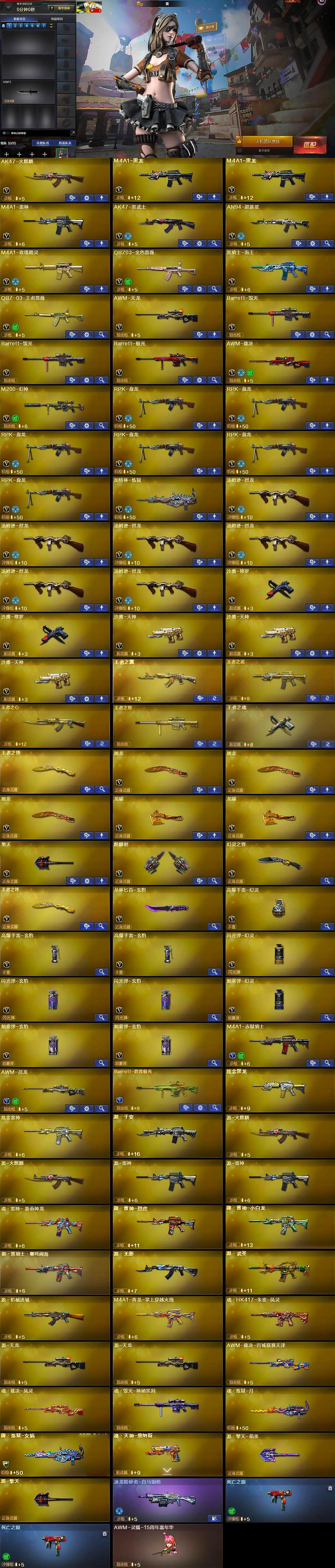 CFLX374543穿越火线账号详情图7 CFLX374543穿越火线账号详情图7