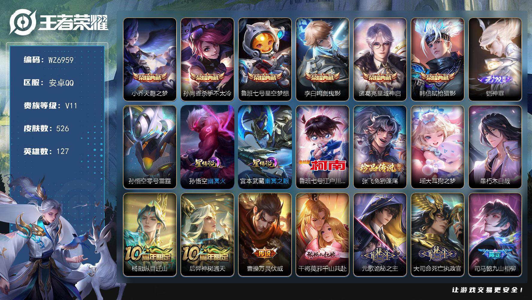 王者荣耀账号安卓QQ【十多万流光积分】V11-最强王者段位-127英雄-526皮肤-6典藏皮肤-1无双-4珍品传说-66传说-170史诗
【英雄全皮】：阿轲全皮，白起全皮，元歌全皮，刘邦全皮，孙权全皮，艾琳全皮，钟馗全