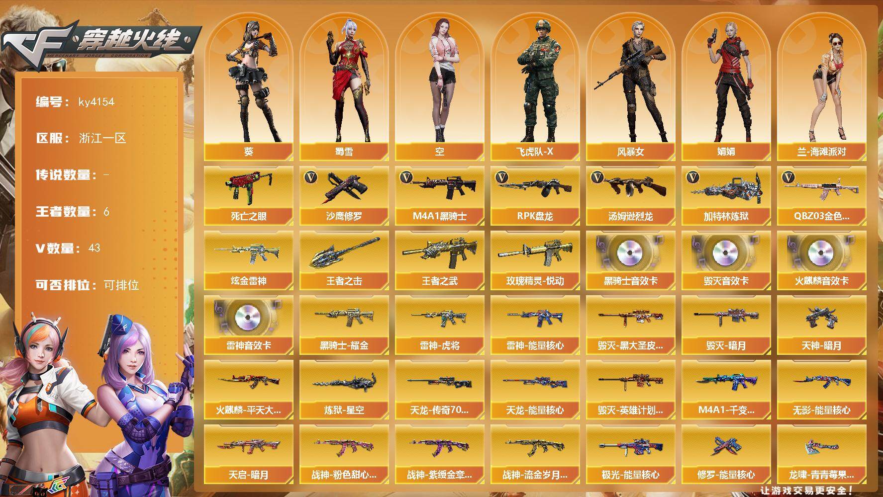 穿越火线账号东部战区浙江一区浙江一区-43V-6王者-1炫金
【热门武器】：QBZ03-金色蔷薇，死亡之眼，M4A1-黑骑士，汤