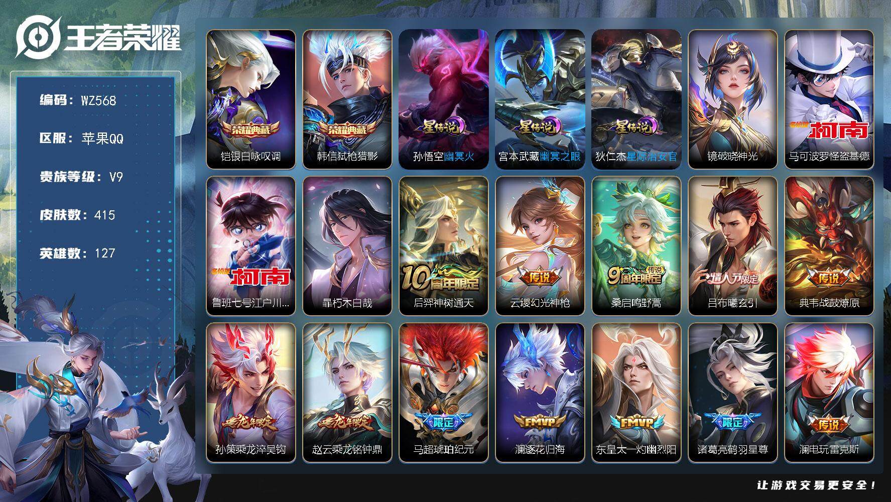 王者荣耀账号苹果QQ127英雄-415皮肤-万战老虎 影 霏 马超 金标阿古朵打野64段 按键26 苹果Q-V9-415