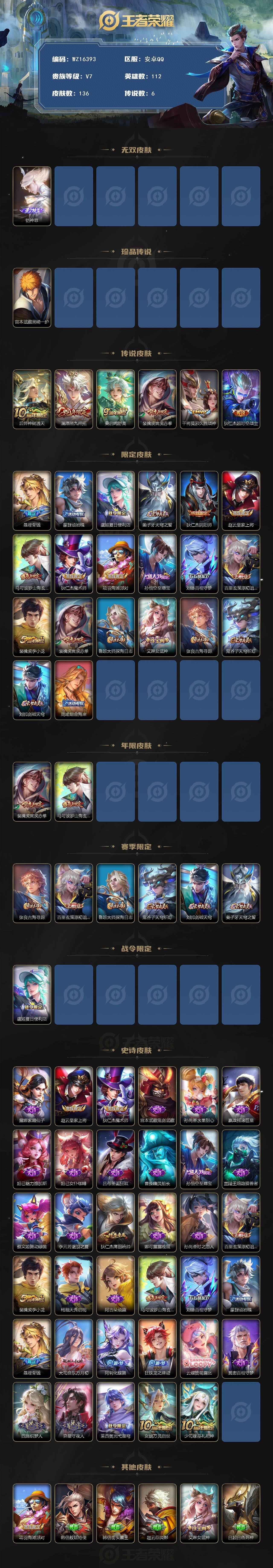 WZ0349983王者荣耀账号详情图2