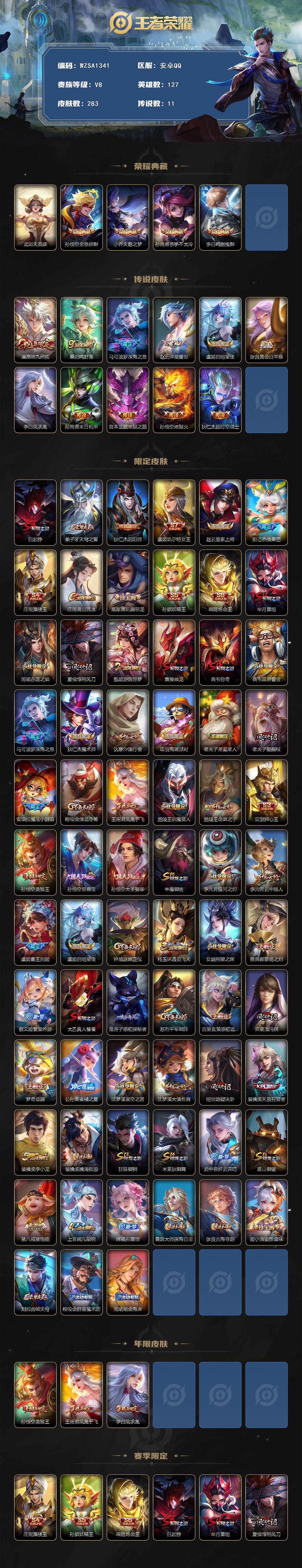 WZEY3434251王者荣耀账号详情图2 WZEY3434251王者荣耀账号详情图2