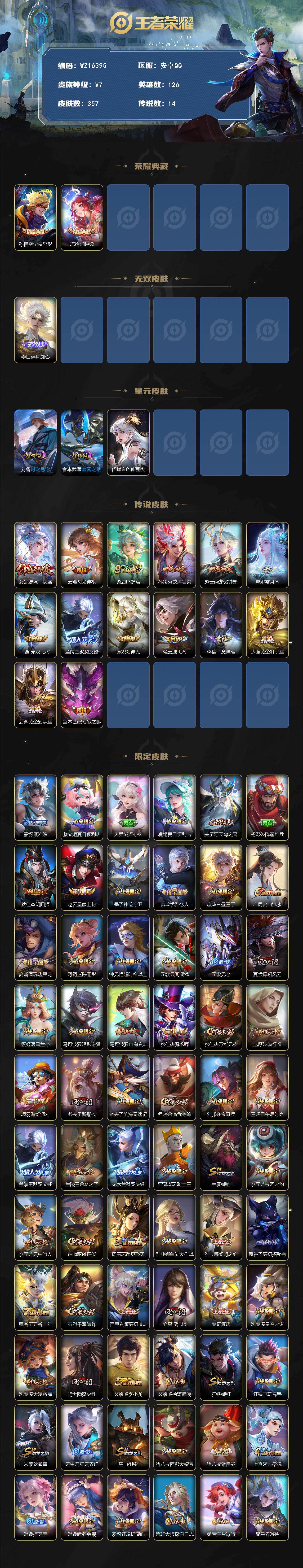 WZ0349984王者荣耀账号详情图2