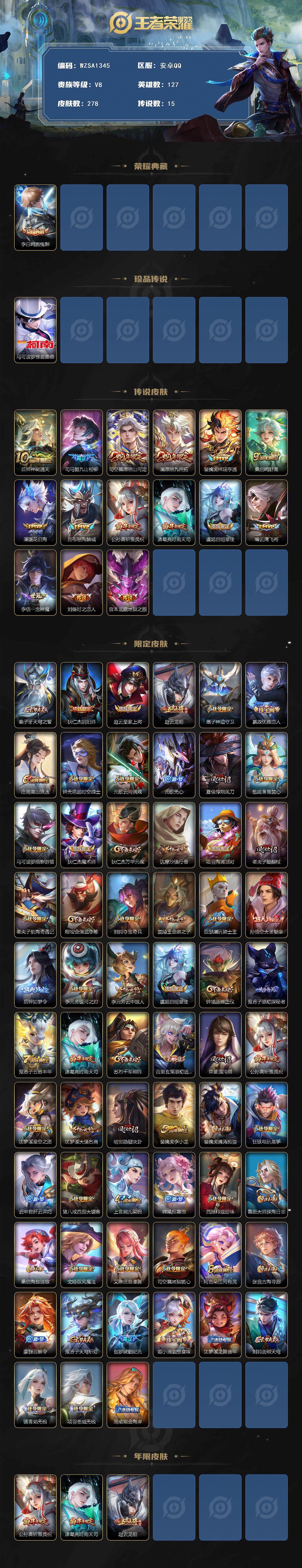 WZQM3434146王者荣耀账号详情图3 WZQM3434146王者荣耀账号详情图3