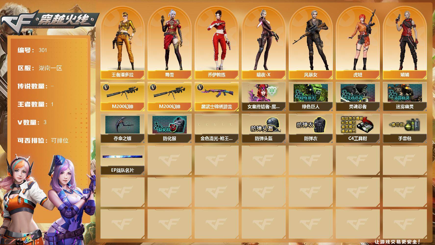 穿越火线账号南部战区湖南一区湖南一区-3V-1王者-0炫金
【热门武器】：M200-幻神
【角色】：王者潘多拉，乔伊教练，暗夜-