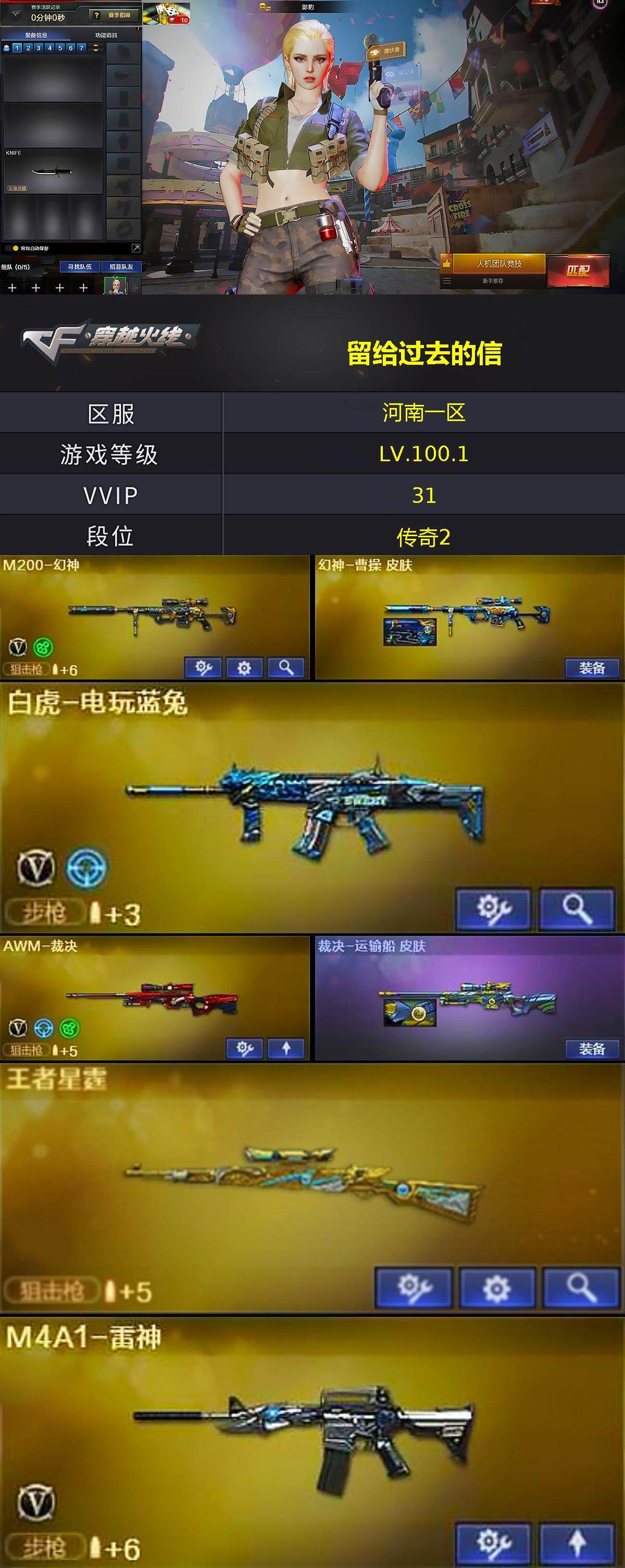 CFFHW374575穿越火线账号详情图3 CFFHW374575穿越火线账号详情图3