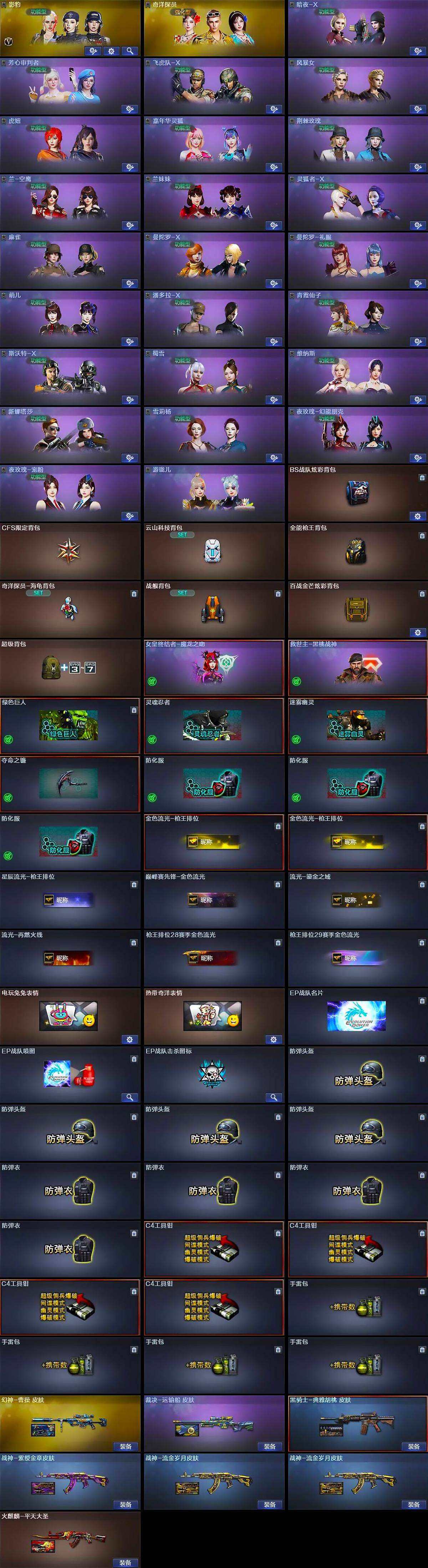 CFFHW374575穿越火线账号详情图5 CFFHW374575穿越火线账号详情图5