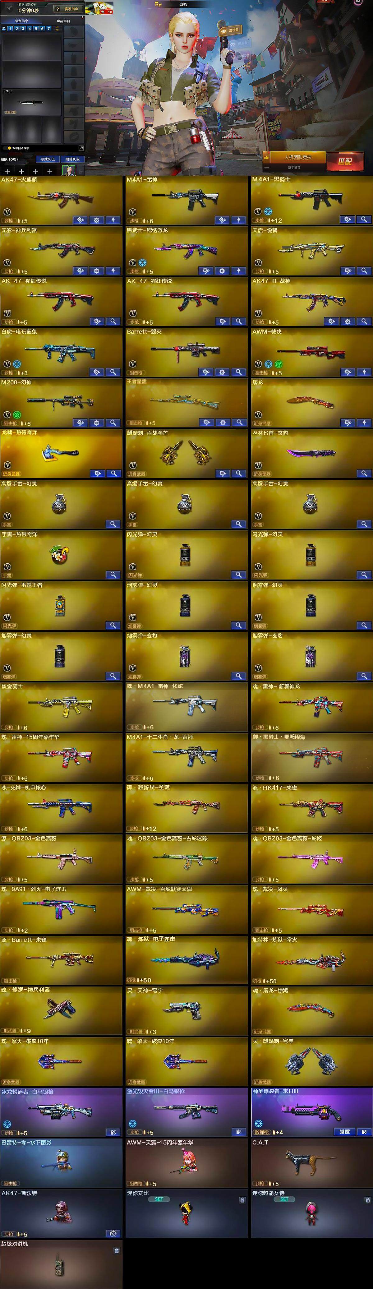 CFFHW374575穿越火线账号详情图6 CFFHW374575穿越火线账号详情图6