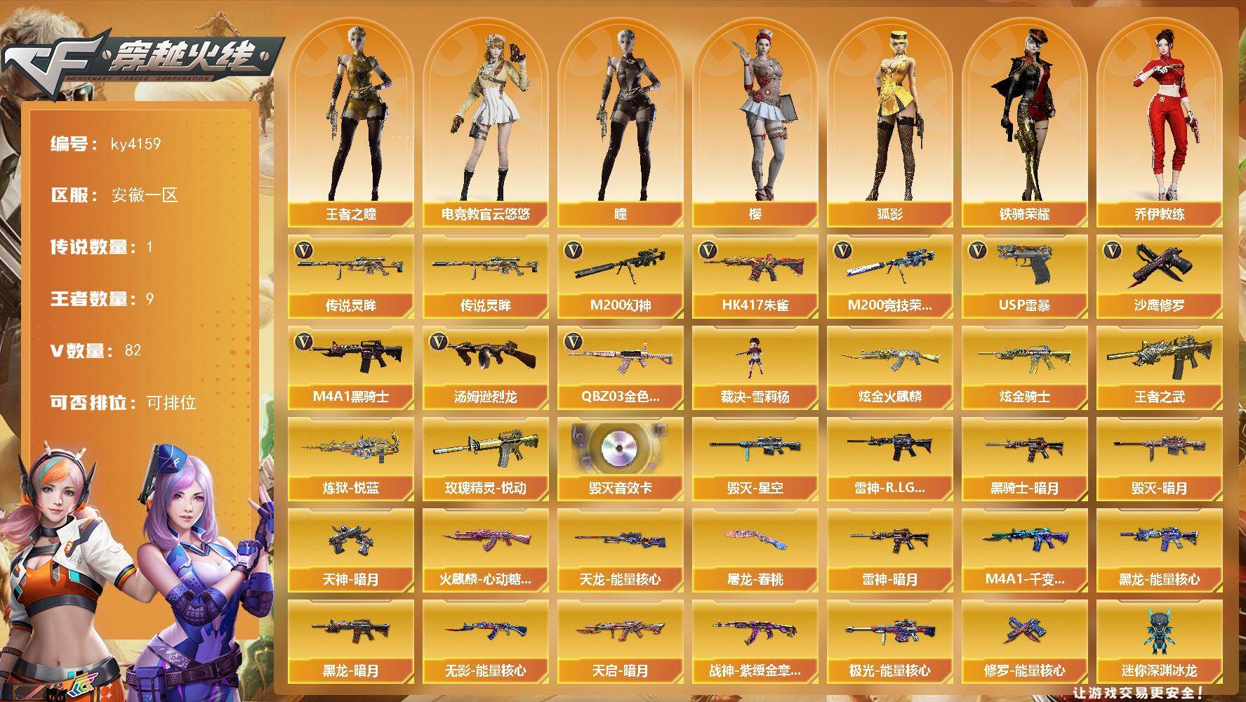 穿越火线账号东部战区安徽一区安徽一区-82V-9王者-3炫金
【传说武器】：传说灵眸
【热门武器】：传说灵眸，QBZ03-金色蔷