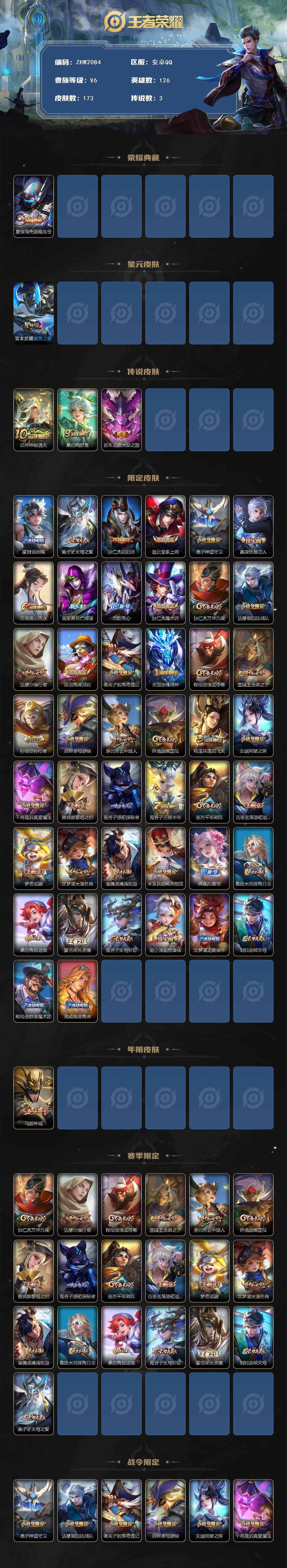 WZLE3439268王者荣耀账号详情图2 WZLE3439268王者荣耀账号详情图2