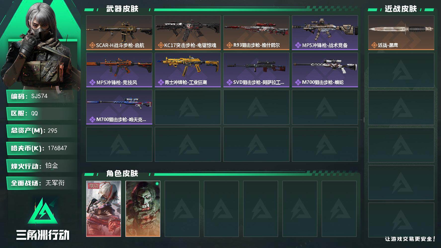 三角洲行动账号QQ【满部门无封禁 满体满负 安全箱3X3】60级 总资产295M 流动资产261M 电锯惊魂+维什戴尔